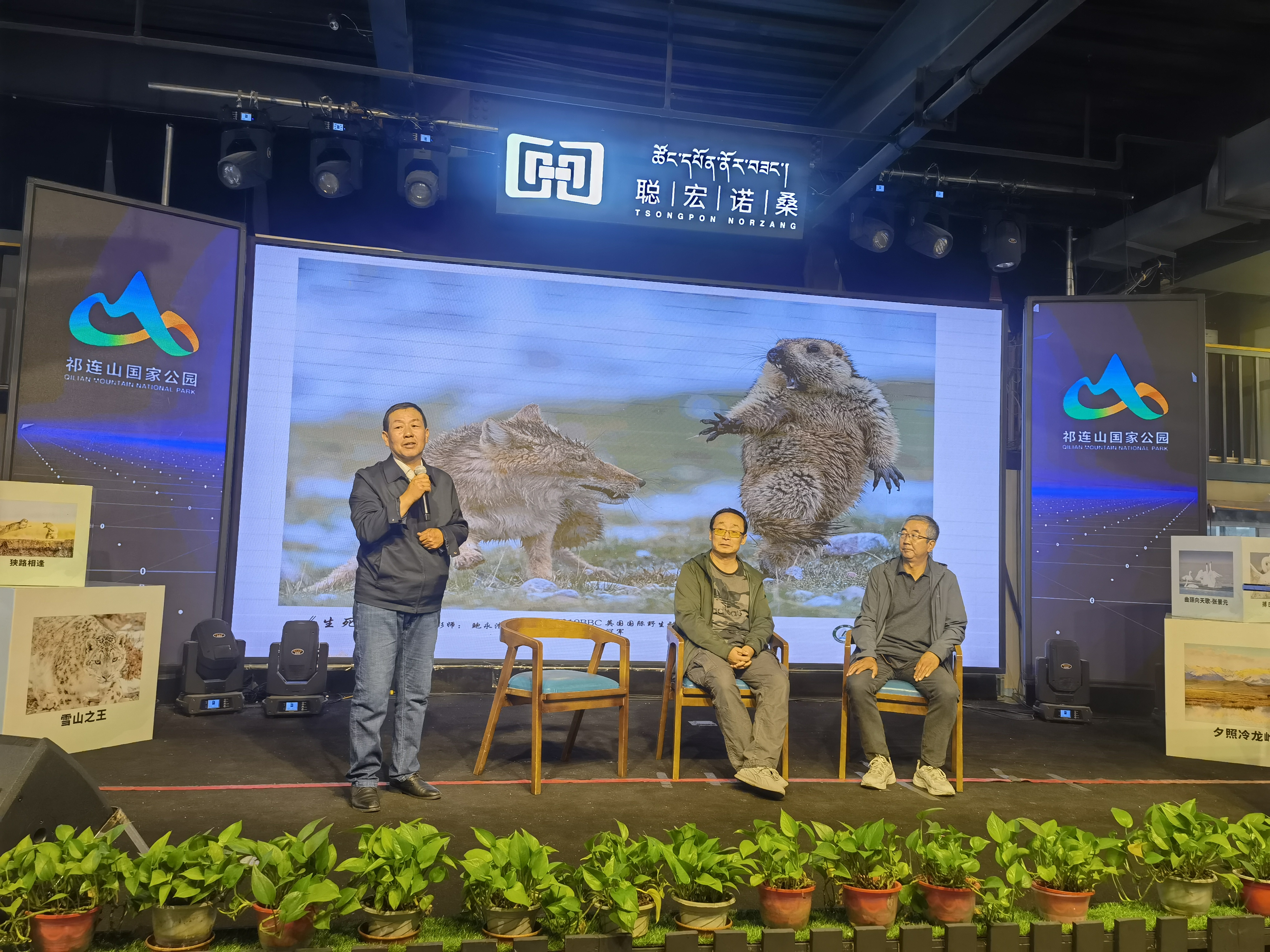 “影像祁连山 对话大自然”祁连山国家公园生态摄影沙龙在西宁举行