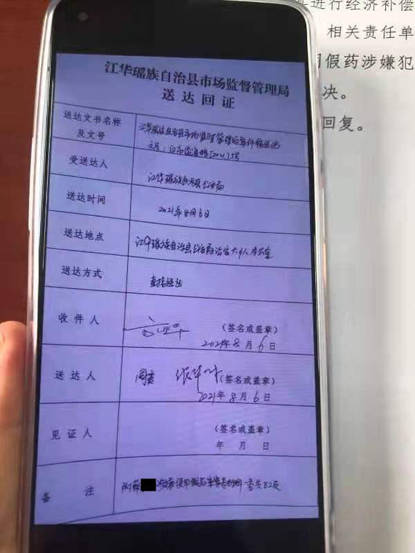 江华县市监局相关送达回证。图据网络