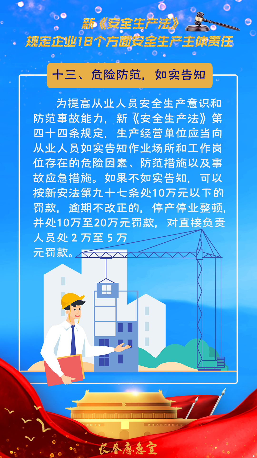 新《安全生产法》规定企业18个方面安全生产主体责任