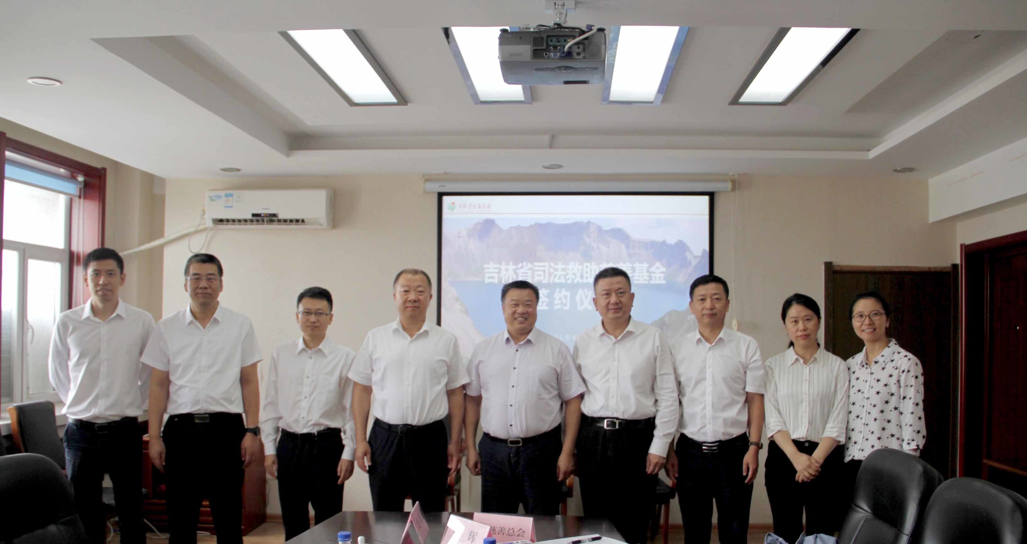 发动汇集社会慈善力量 拓宽司法救助资金渠道  吉林设立司法救助慈善基金