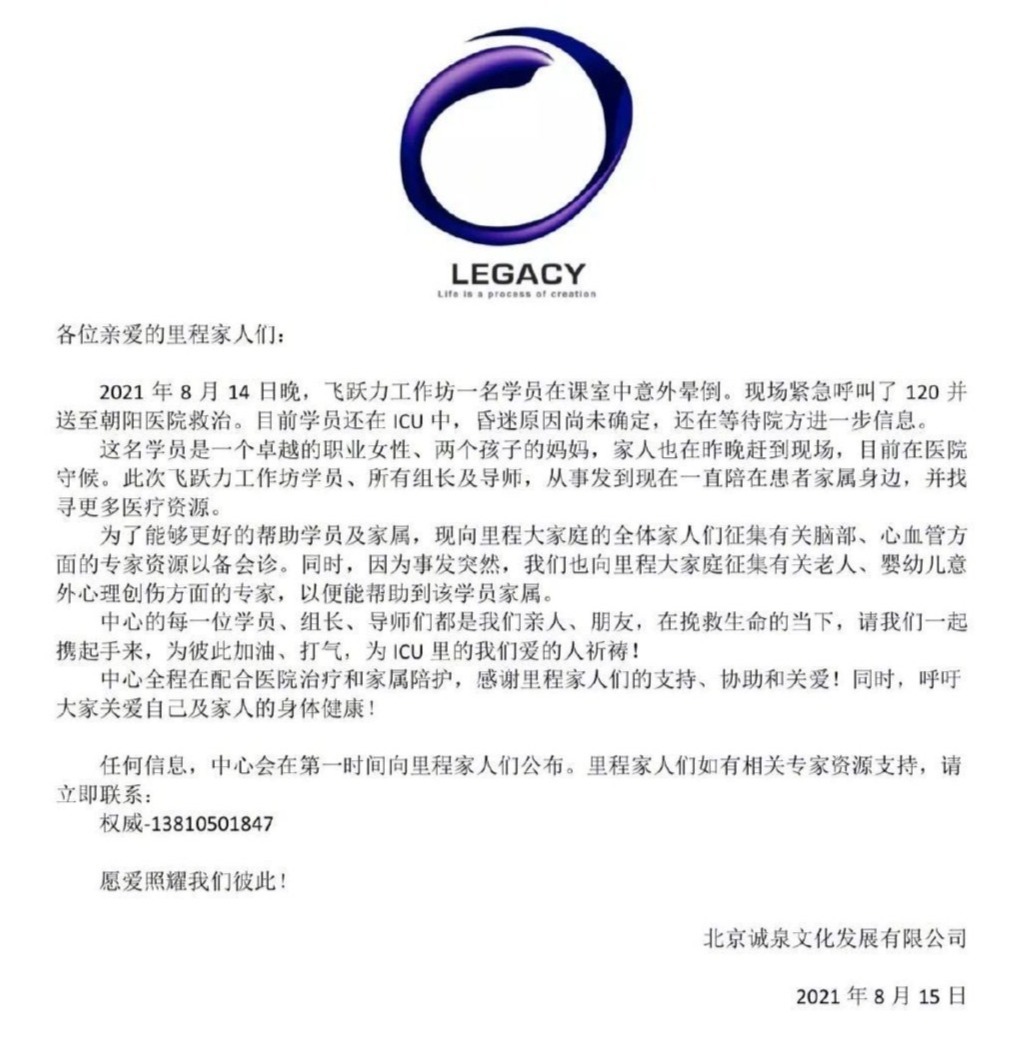 飞跃力官方公告