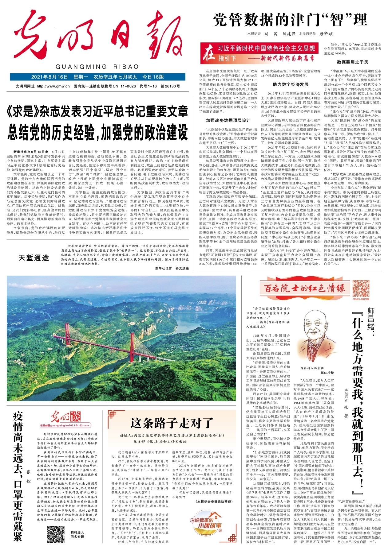党管数据的津门&ldquo;智&rdquo;理
