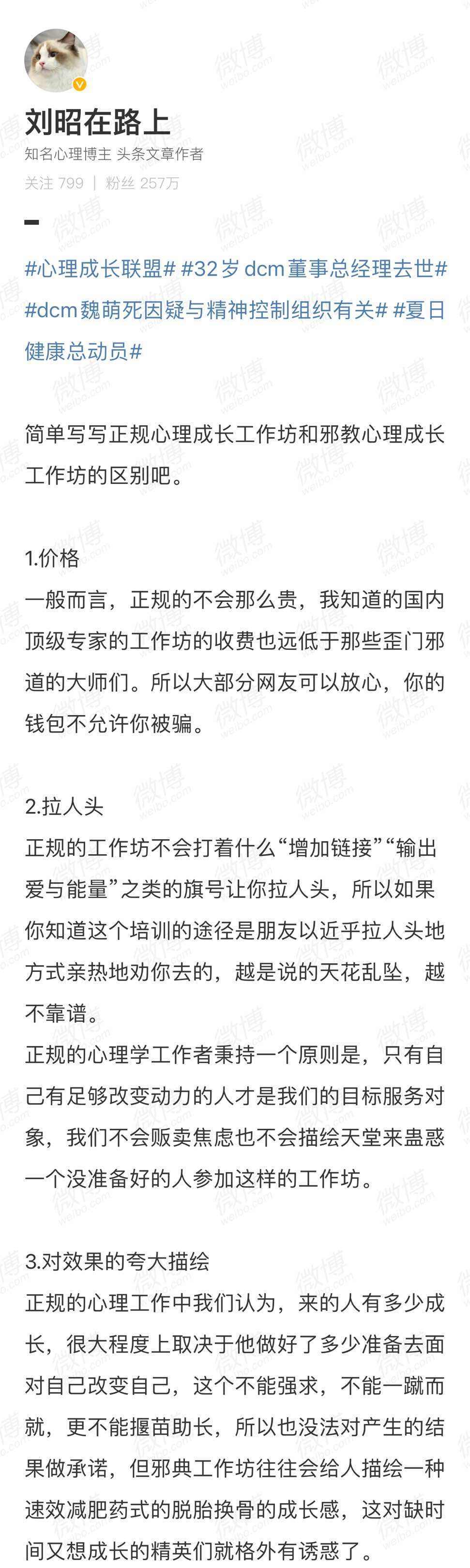 图：心理博主解读正常心理工作坊的部分内容