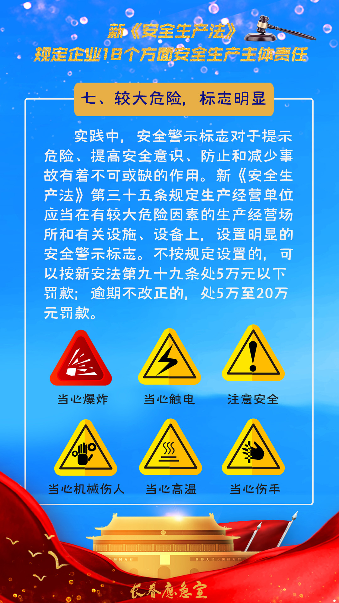 新《安全生产法》规定企业18个方面安全生产主体责任