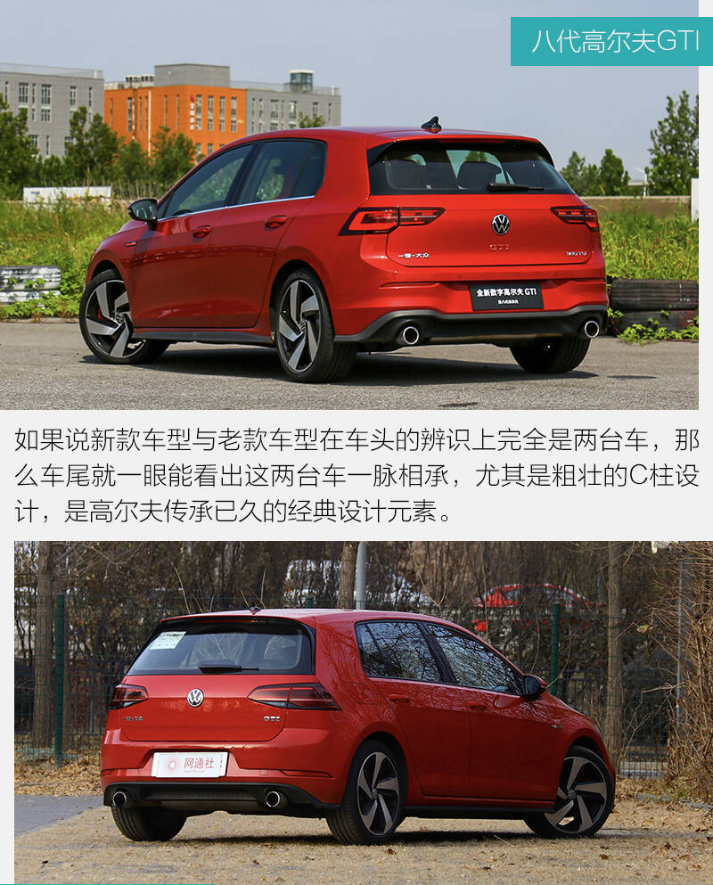 喜新还是厌旧?大众高尔夫gti新老对比