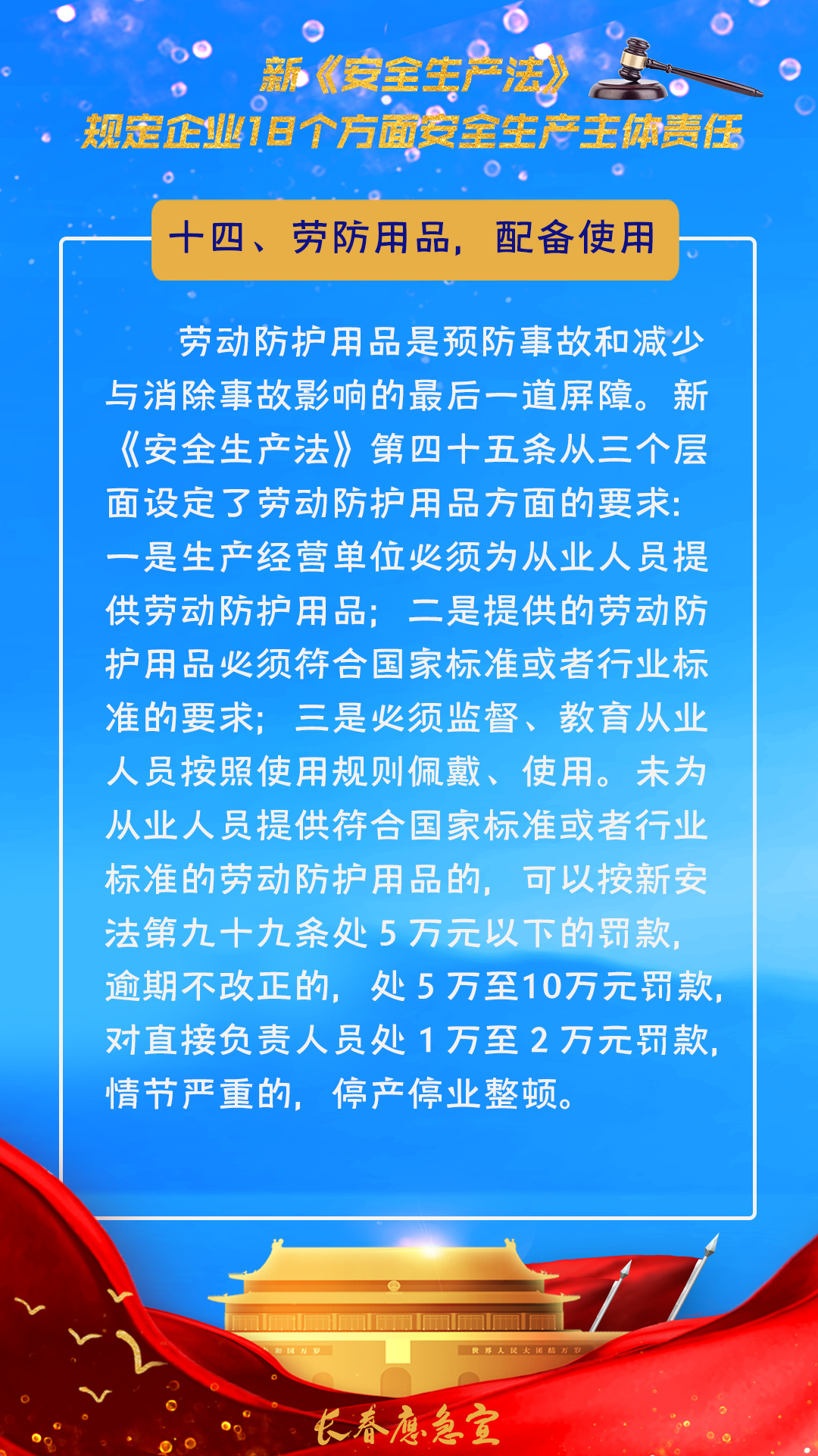 新《安全生产法》规定企业18个方面安全生产主体责任