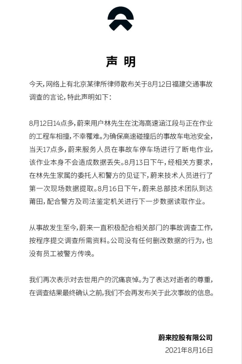 蔚来声明