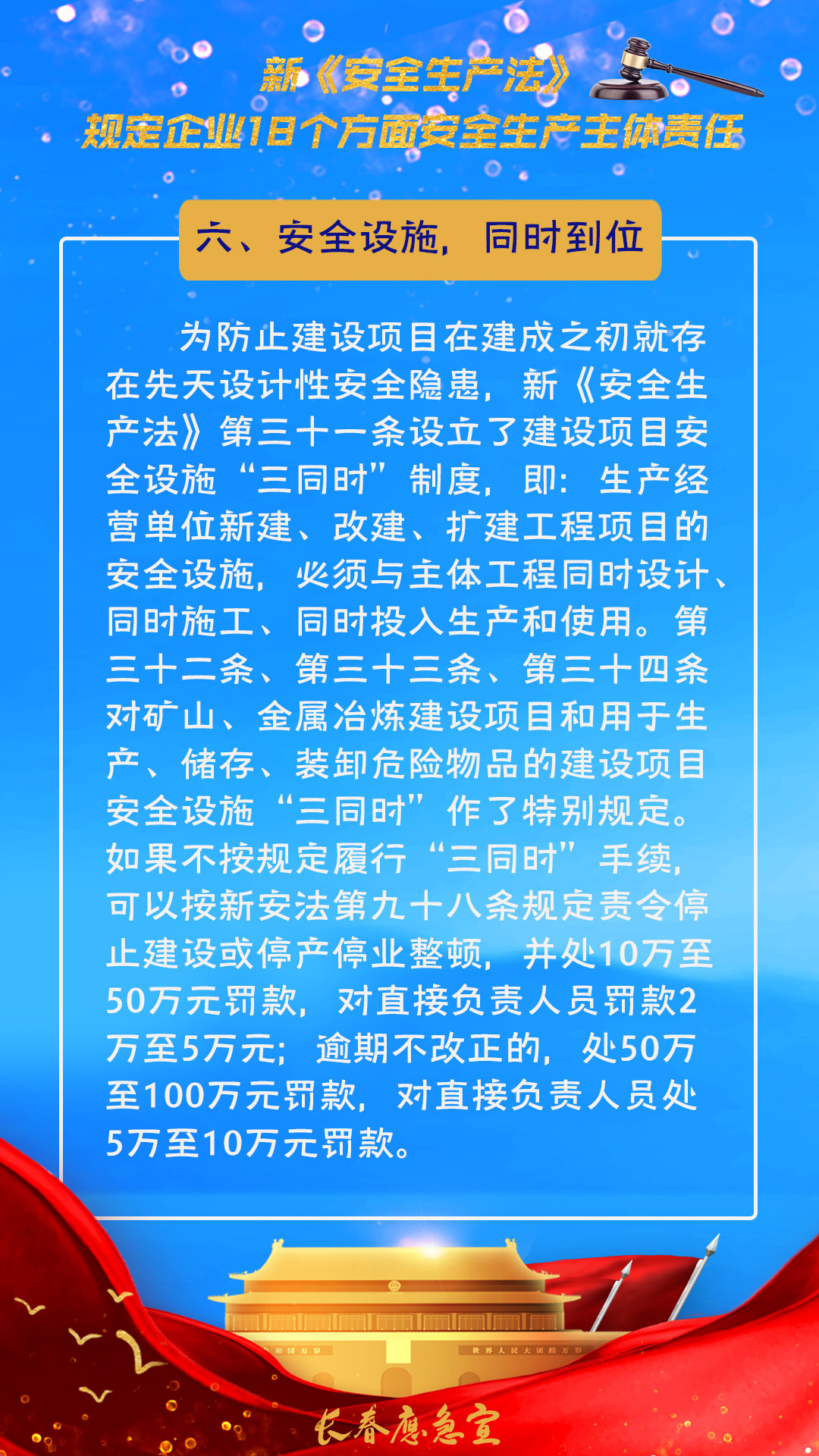 新《安全生产法》规定企业18个方面安全生产主体责任