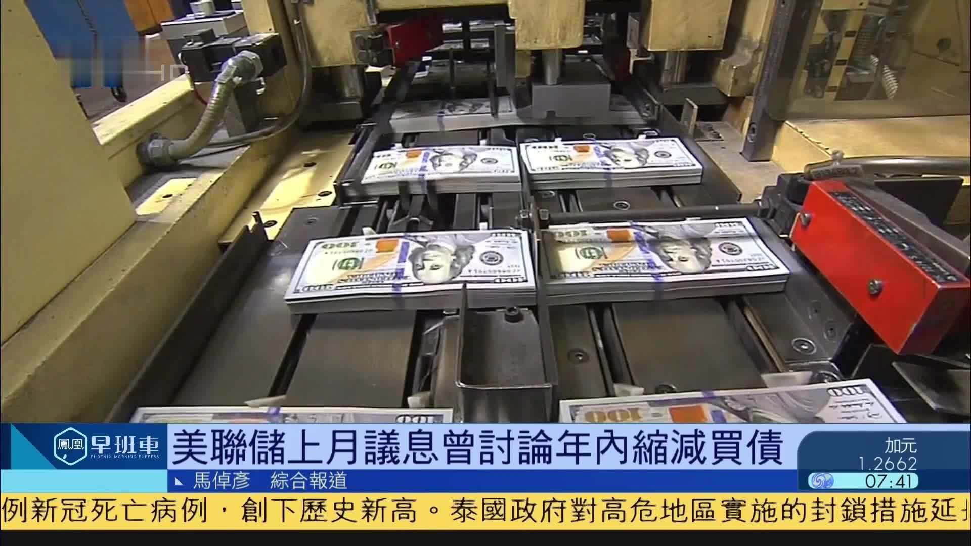 美联储上月议息曾讨论年内缩减买债