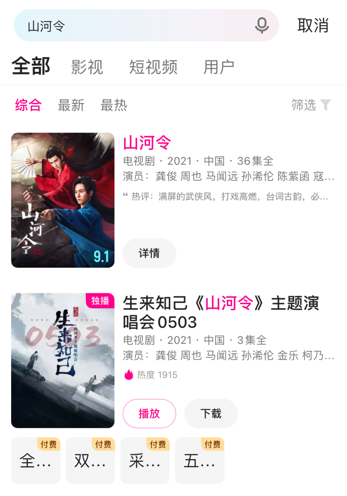 张哲瀚被演员表除名后 优酷下架《山河令》正片