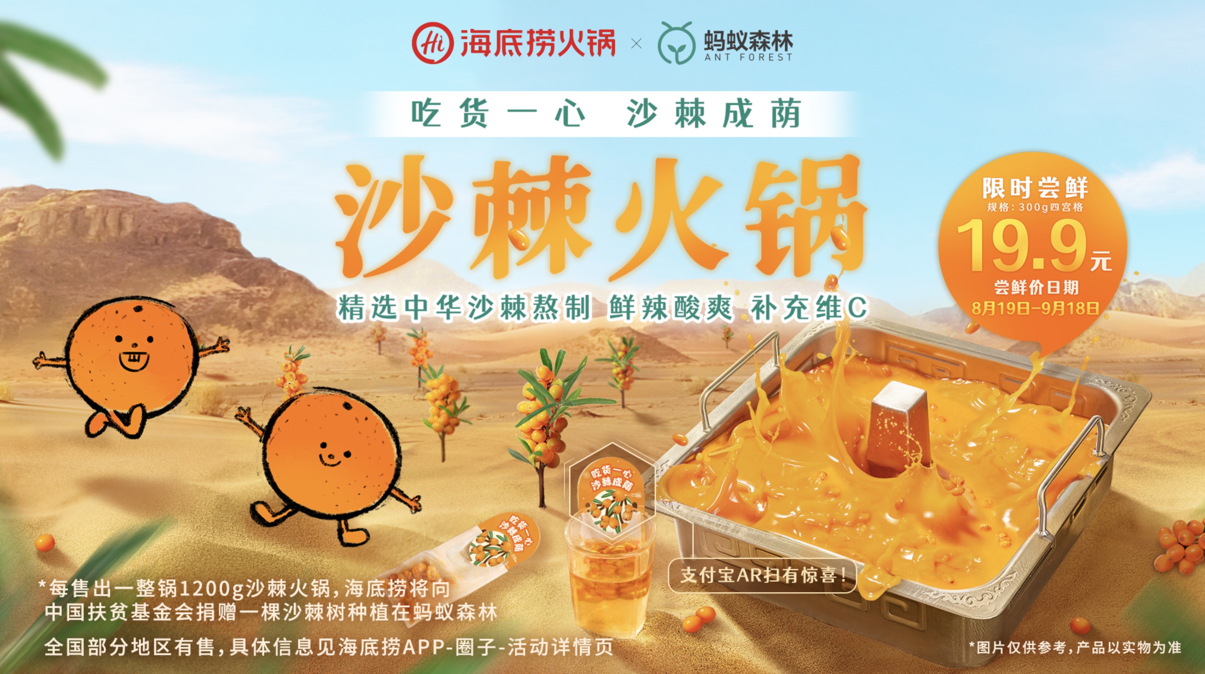 圈粉的海底捞沙棘火锅长啥样?据说每吃一锅就可以种一棵沙棘树_凤凰网