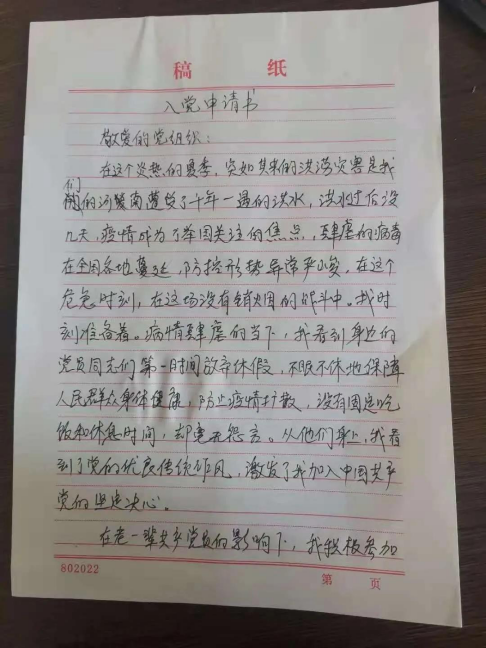 魯山縣來自抗疫一線的入黨申請書