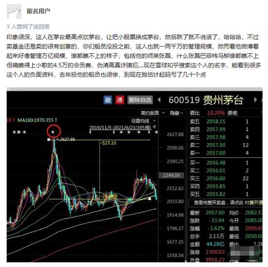 三夫户外董事涉嫌操纵荐股：40万大V被证监会调查(图7)