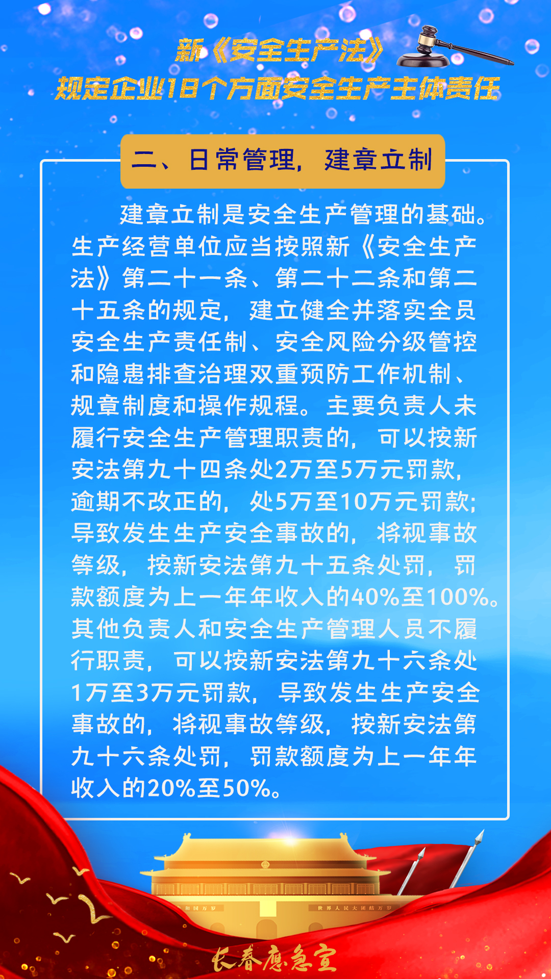 新《安全生产法》规定企业18个方面安全生产主体责任