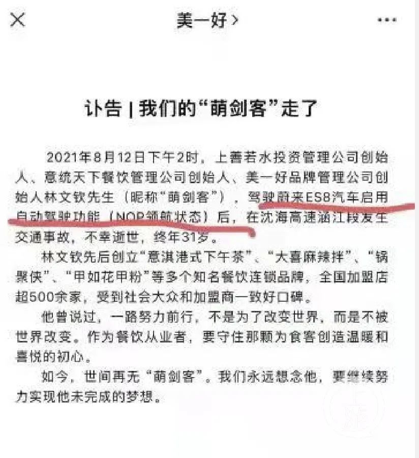 8月14日,林文钦好友发布讣告称,林文钦因交通事故不幸离世。/受访者供图