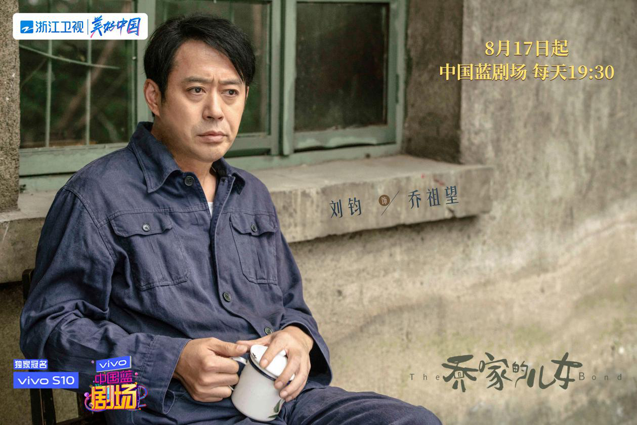 刘钧饰演乔祖望。剧方供图