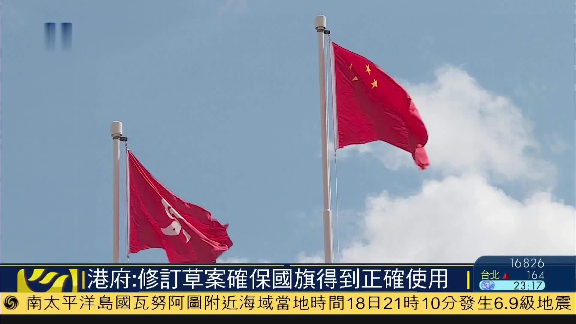 香港政府:修订草案确保国旗国徽得到正确使用