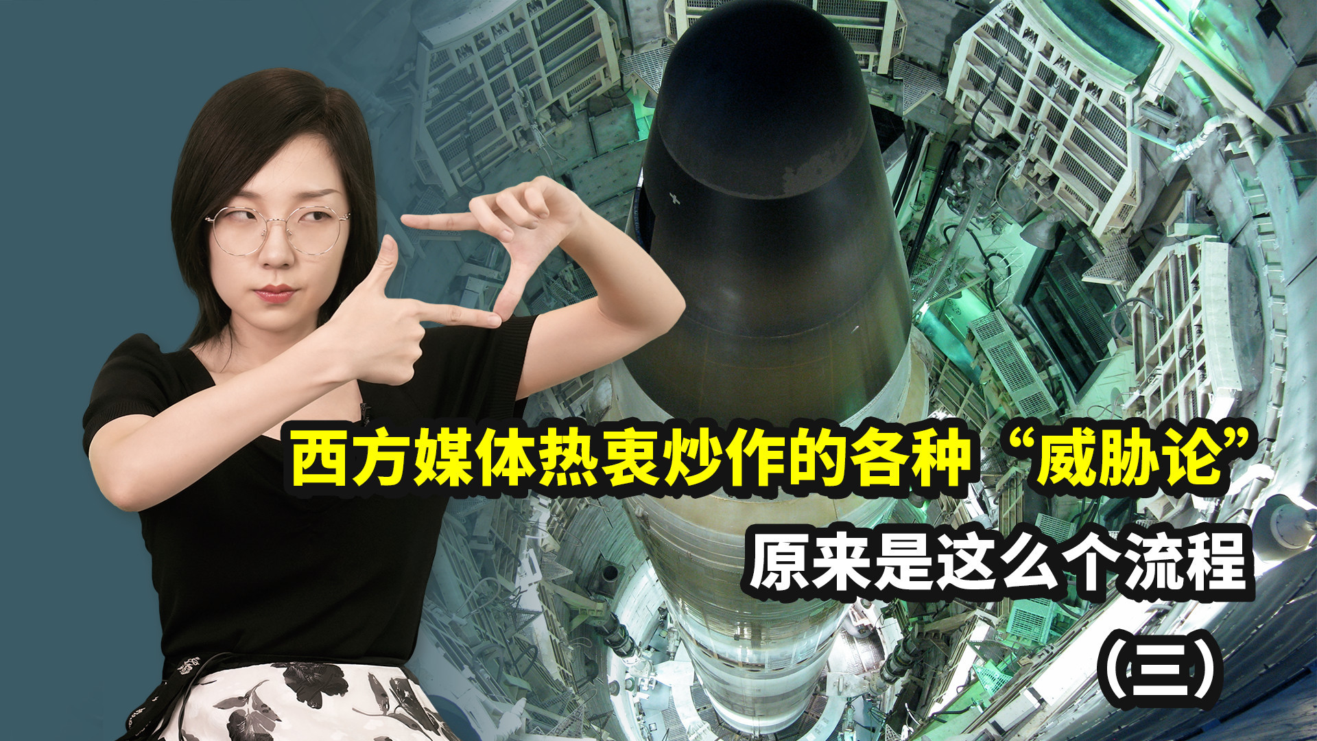 西方媒体热衷炒作的各种“威胁论”,原来是这么个流程(三)_凤凰网视频_凤凰网