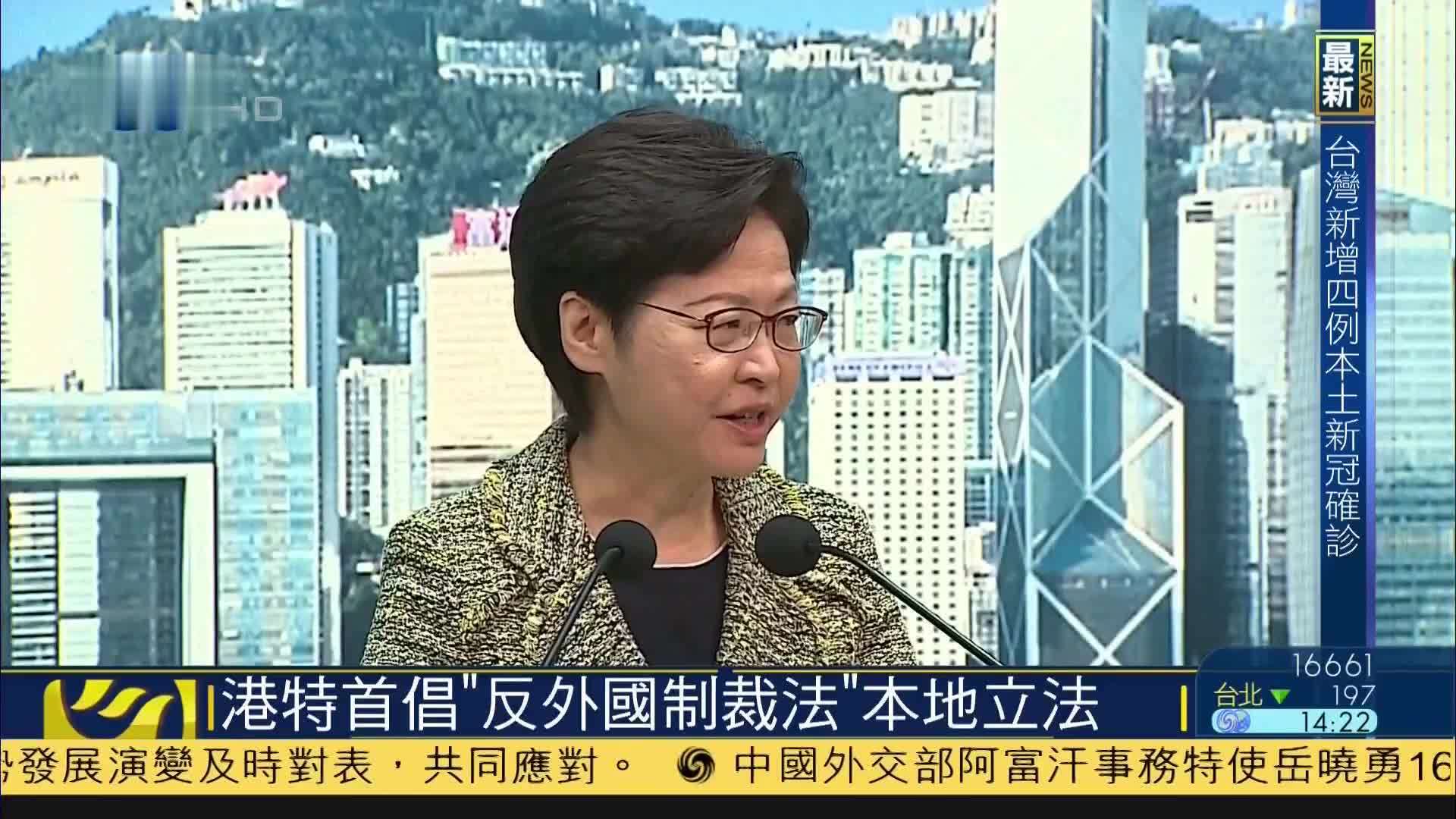 香港特首倡“反外国制裁法”本地立法