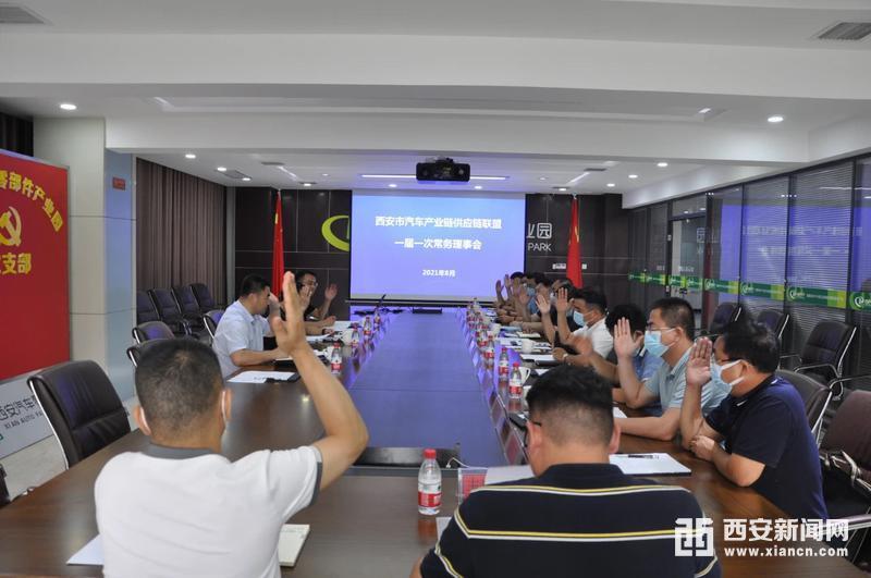 35家单位成为西安市汽车产业链供应链联盟首批理事单位