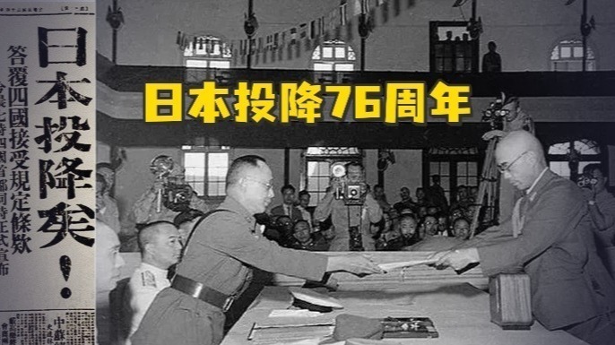 日本投降76周年，即使现世阳光普照，勿忘曾经黑暗沉沉