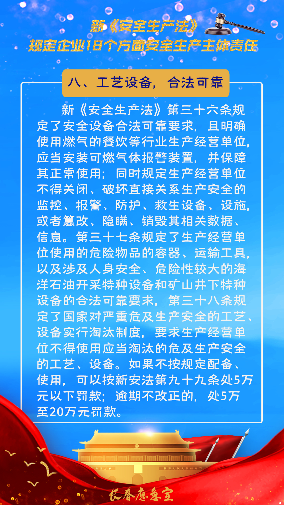新《安全生产法》规定企业18个方面安全生产主体责任