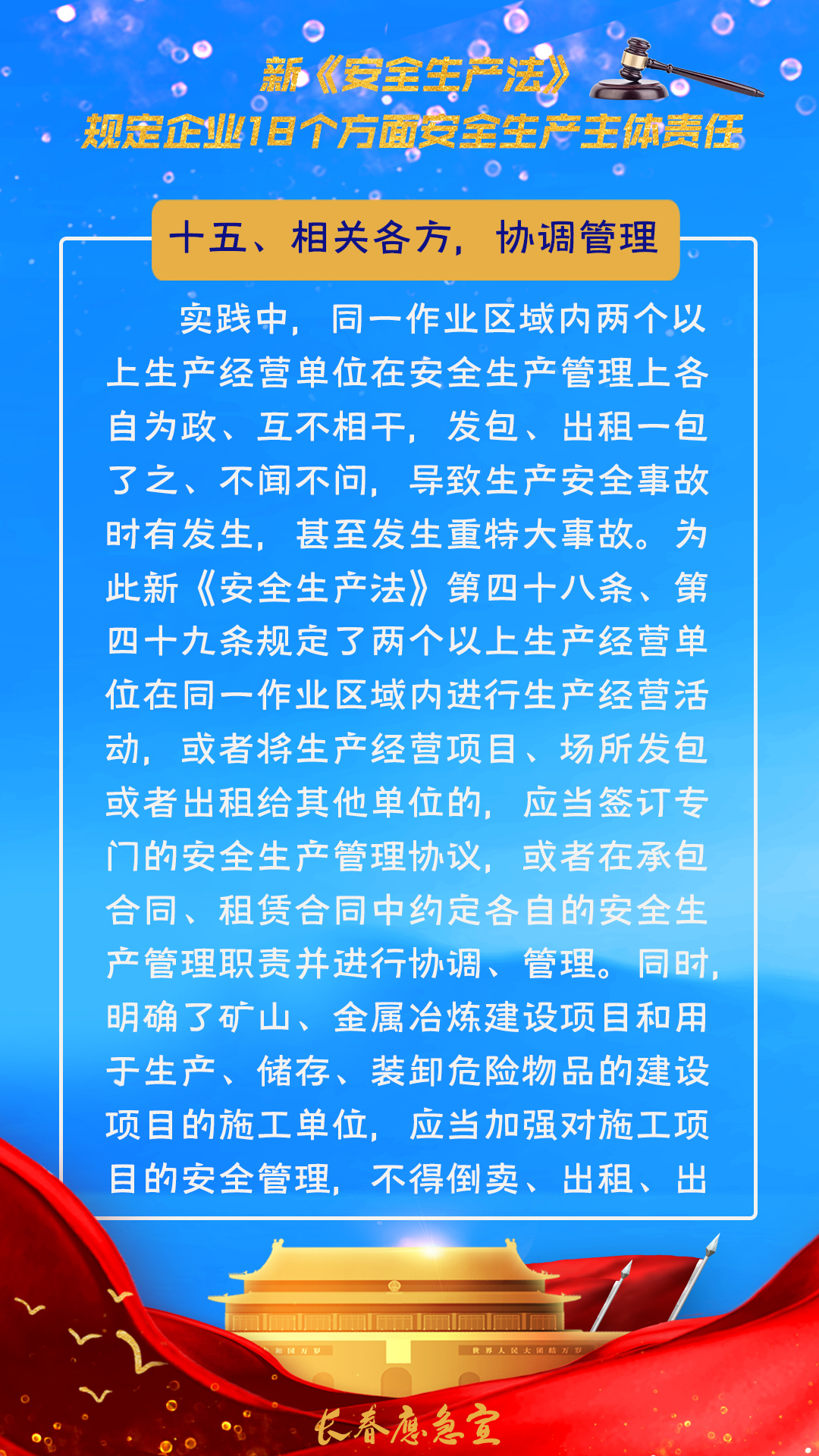 新《安全生产法》规定企业18个方面安全生产主体责任