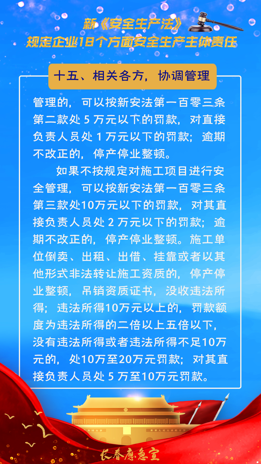 新《安全生产法》规定企业18个方面安全生产主体责任