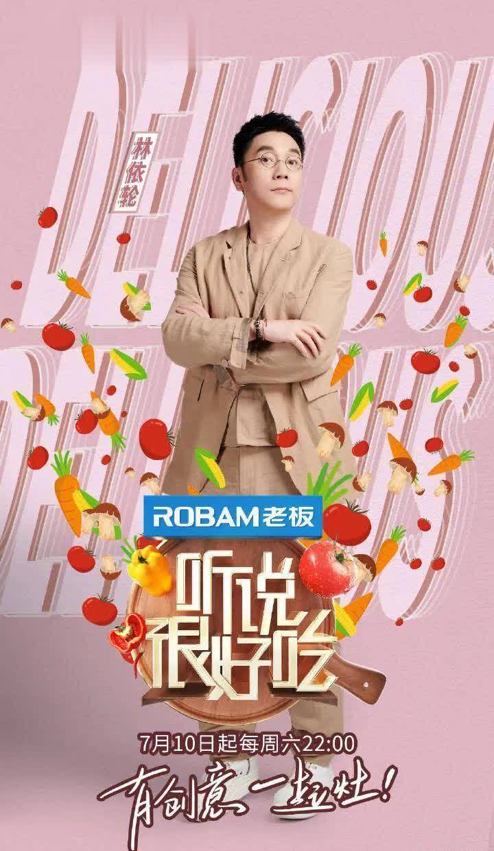 《听说很好吃》:一场用美食温暖人生的小确幸