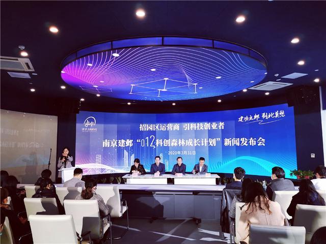 3月31日，南京市建邺区发布“南京建邺012科创森林成长计划”。 