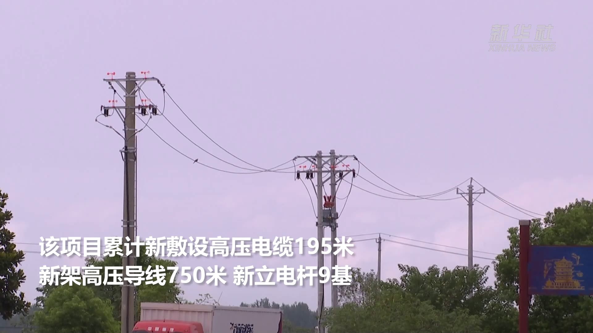 湖北首个10千伏线路跨地市联络项目运行稳定