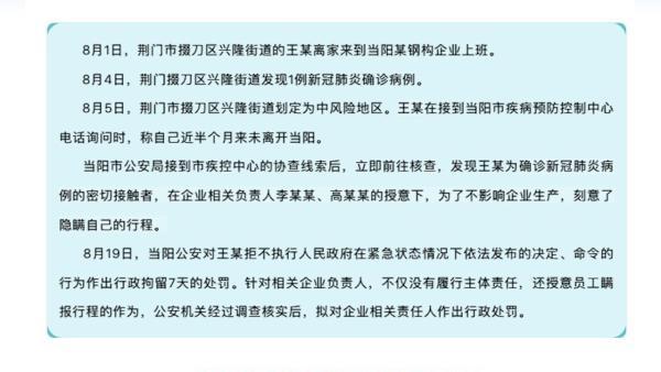 密接者在领导授意下隐瞒行程：被拘7天