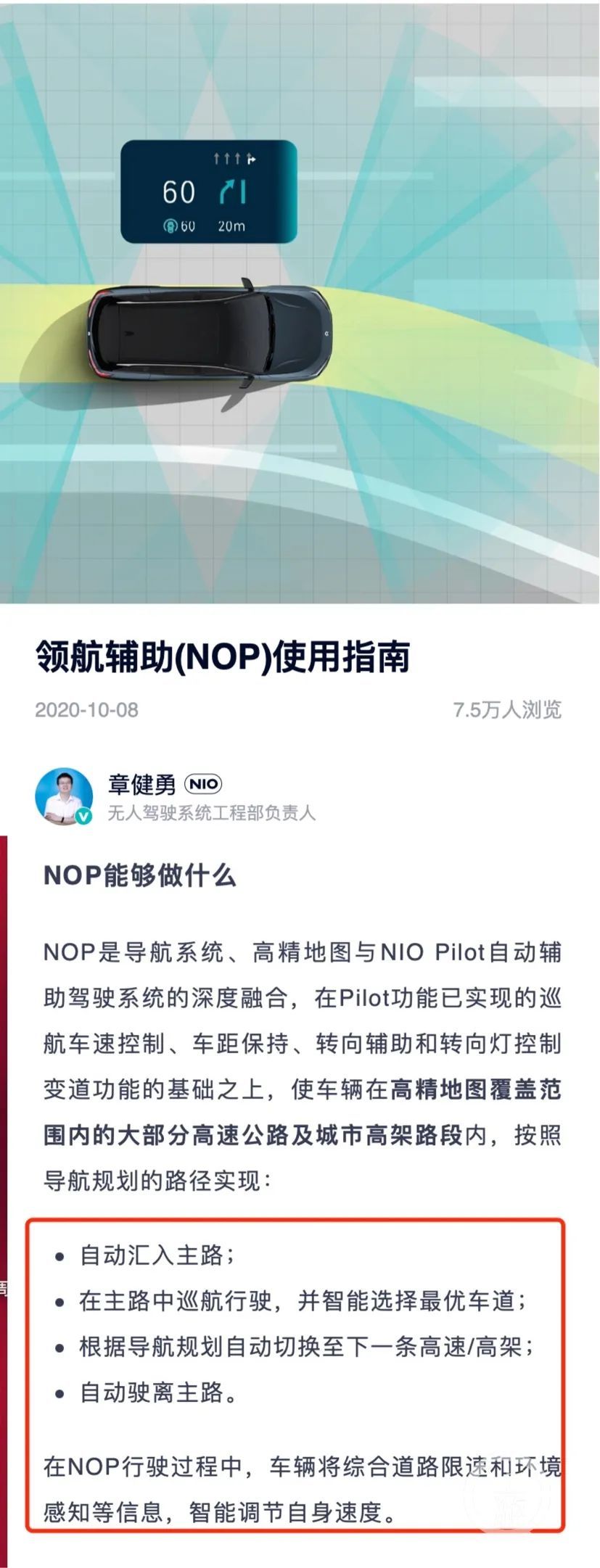 蔚来汽车官方介绍,在NOP行驶过程中,车辆将综合道路限速和环境感知等信息,智能调节自身速度。/蔚来汽车