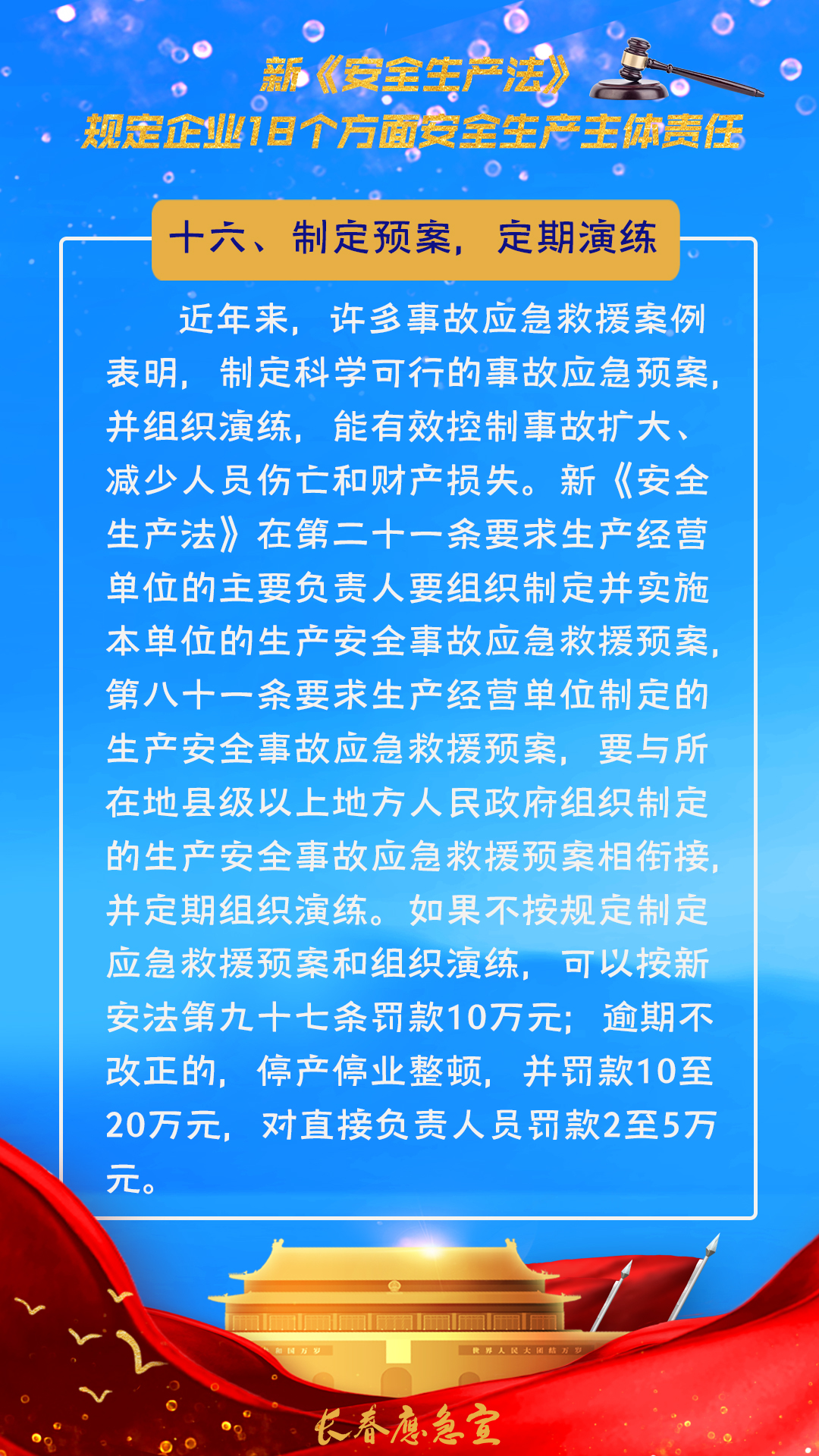 新《安全生产法》规定企业18个方面安全生产主体责任