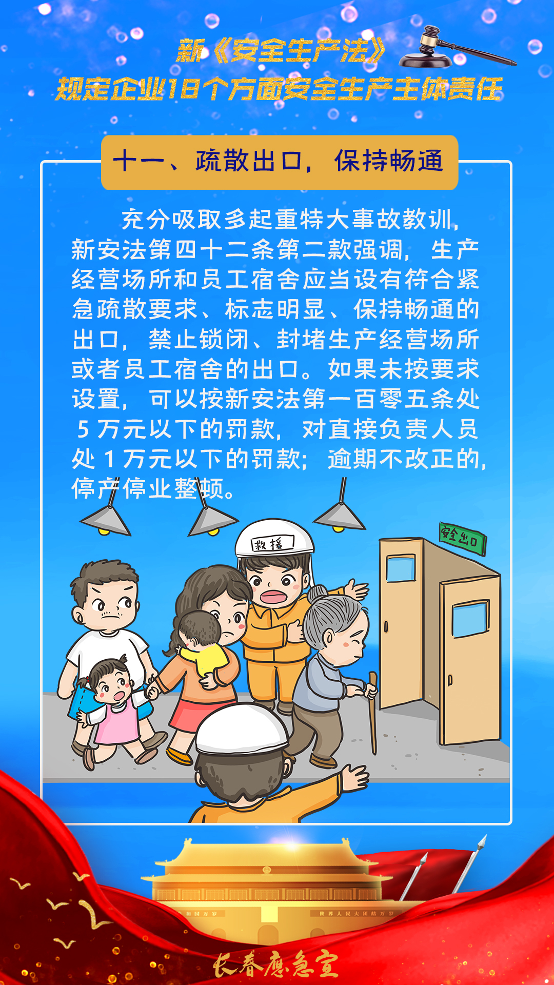 新《安全生产法》规定企业18个方面安全生产主体责任
