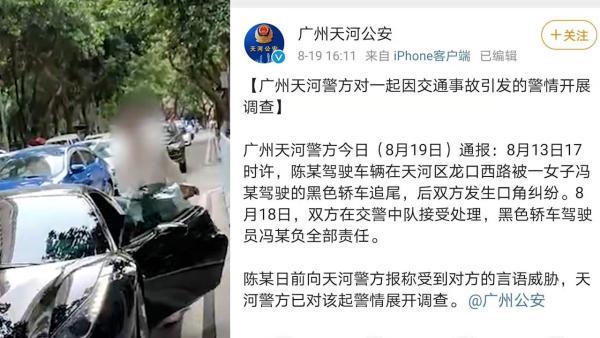 法拉利女司机追尾马自达负全责，警方通报正调查恐吓言论警情