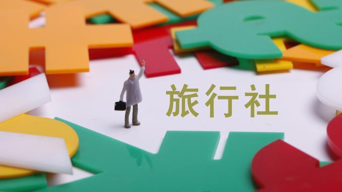 上海恢复跨省“跟团游”及“机票+酒店”业务