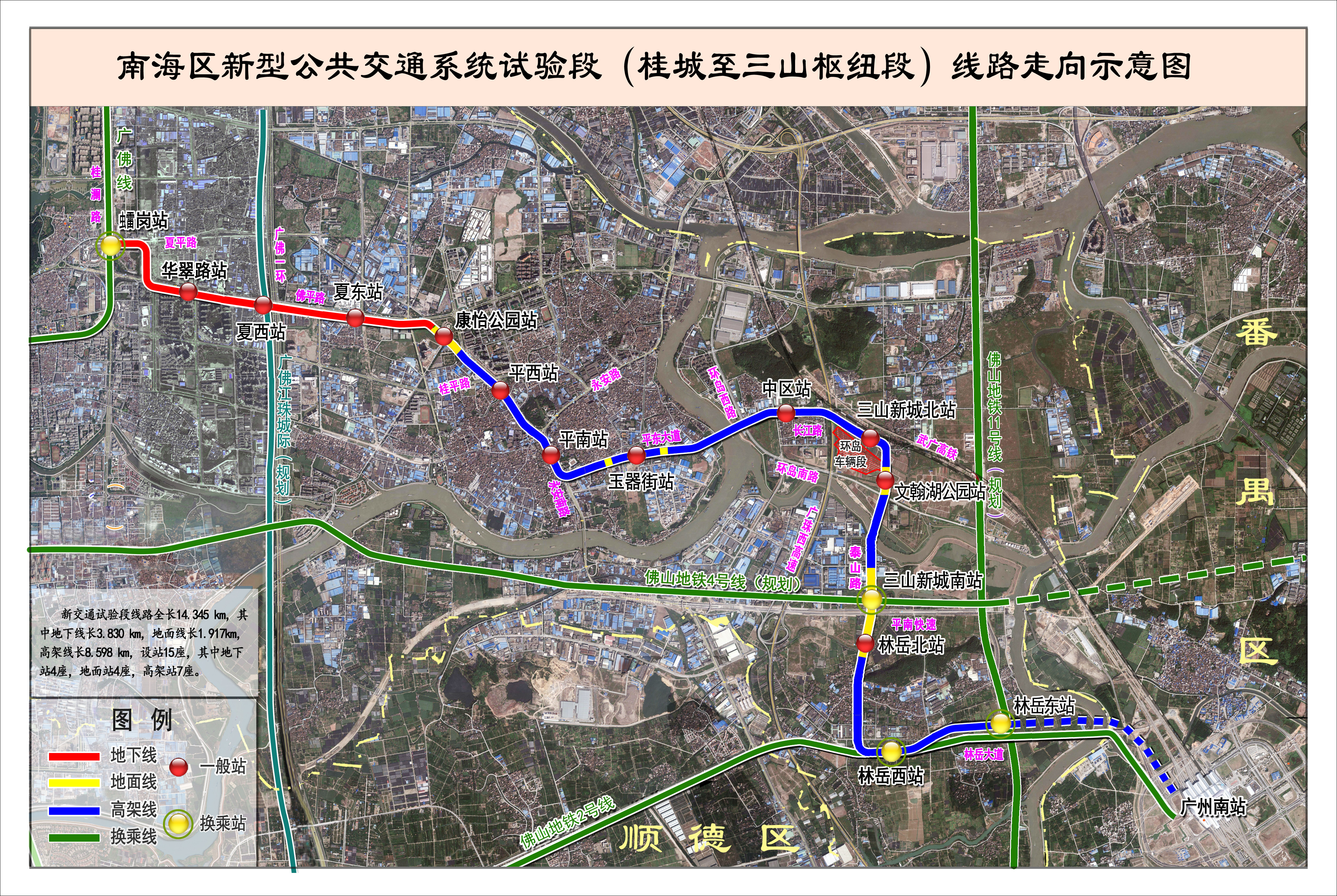 南海区新型公共交通系统试验段（桂城至三山枢纽段）线路走向示意图