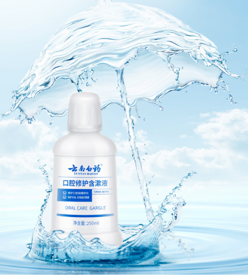 速码云南白药口腔修护含漱液,让你在一刷一漱间跟口气说拜拜!