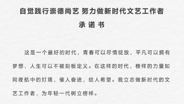 芒果TV艺人经纪：80余位艺人自发签署艺人艺德承诺书