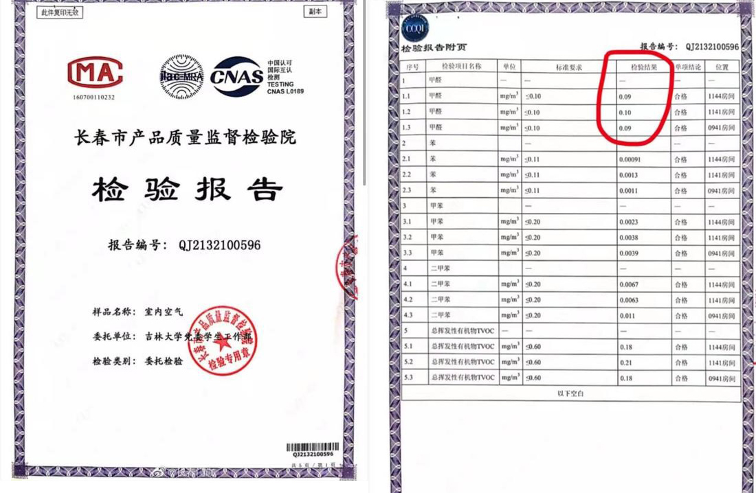 学校委托第三方机构出具的检测报告 受访者供图