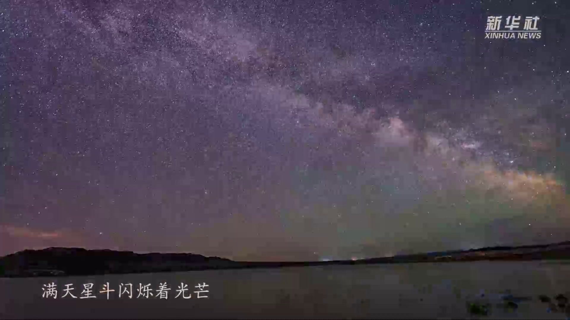 新疆阿勒泰：璀璨星空