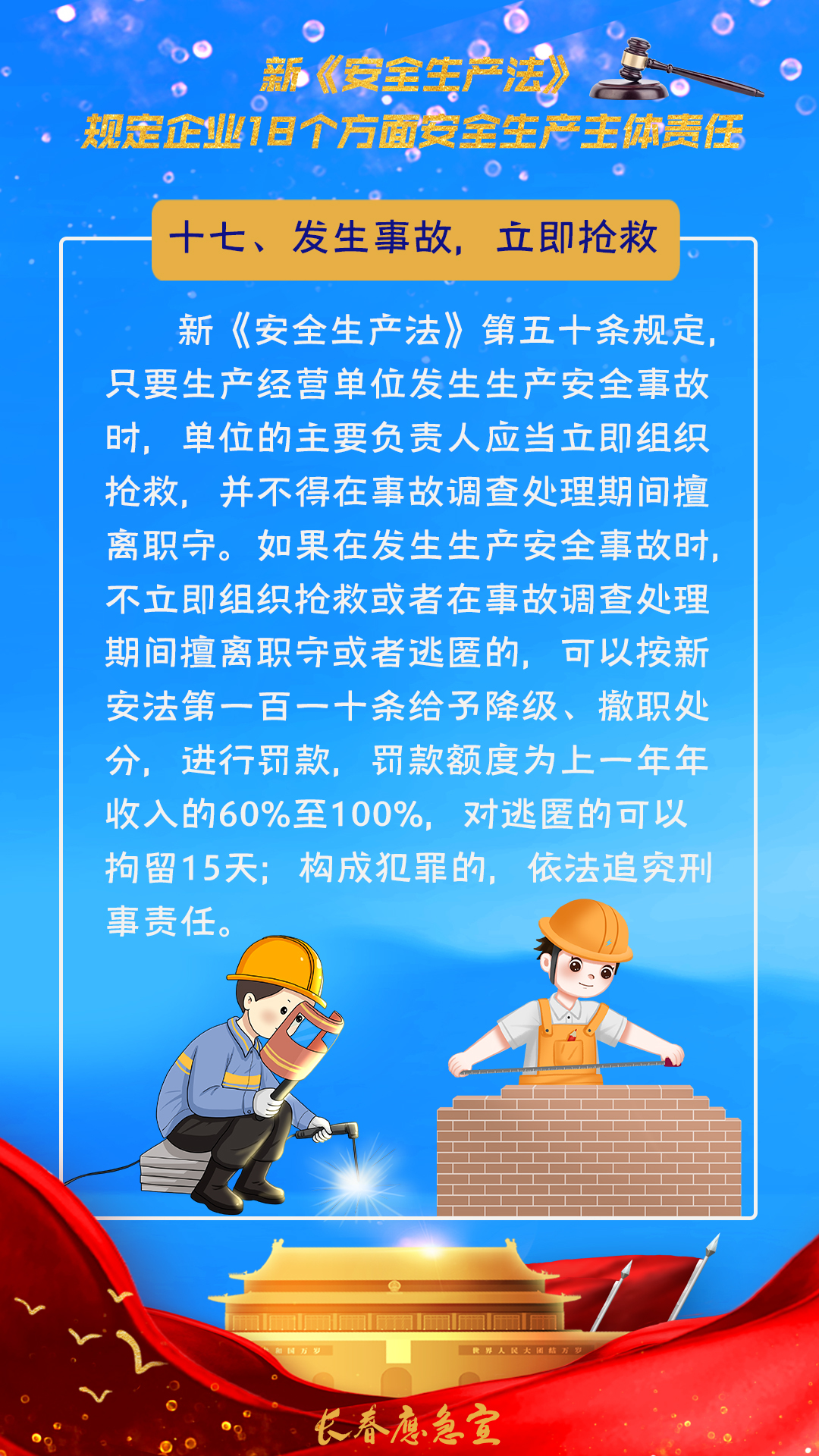 新《安全生产法》规定企业18个方面安全生产主体责任