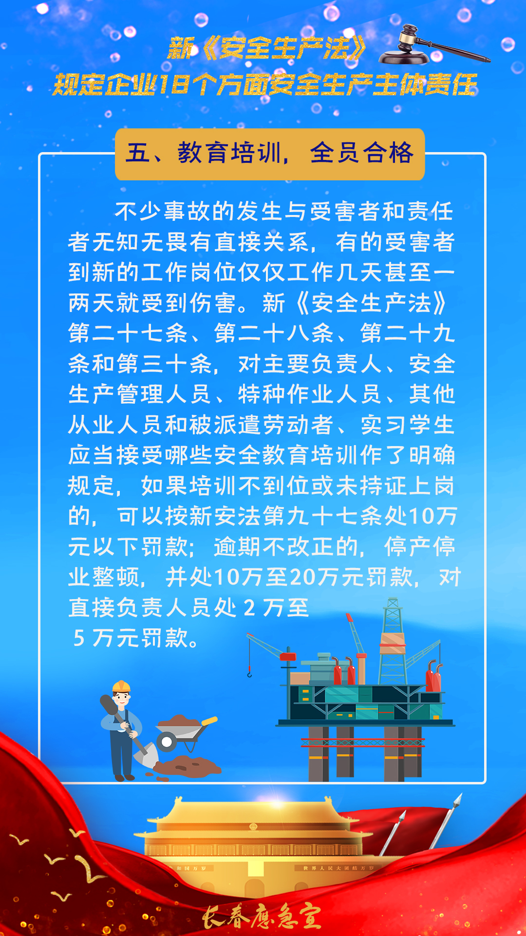 新《安全生产法》规定企业18个方面安全生产主体责任
