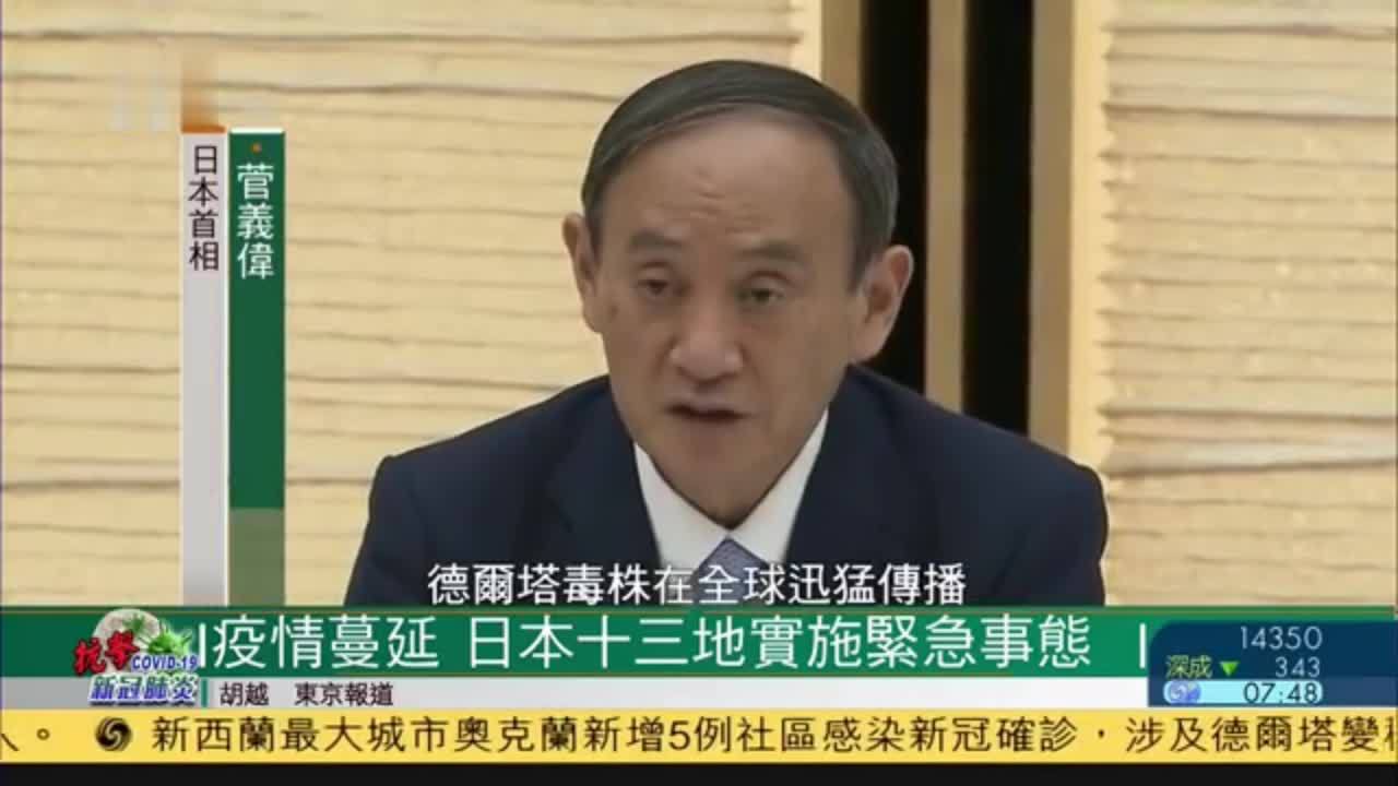 疫情蔓延 日本十三地实施紧急事态