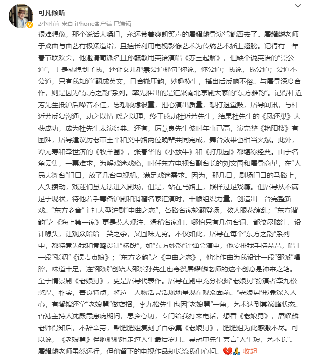 著名导演屠耀麟去世，曾执导情景喜剧《老娘舅》