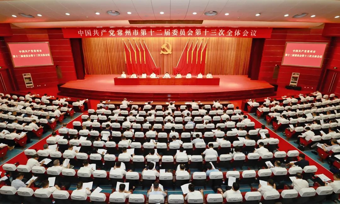 奋力谱写"强富美高"新常州建设现代化篇章,常州市委常委会主持会议