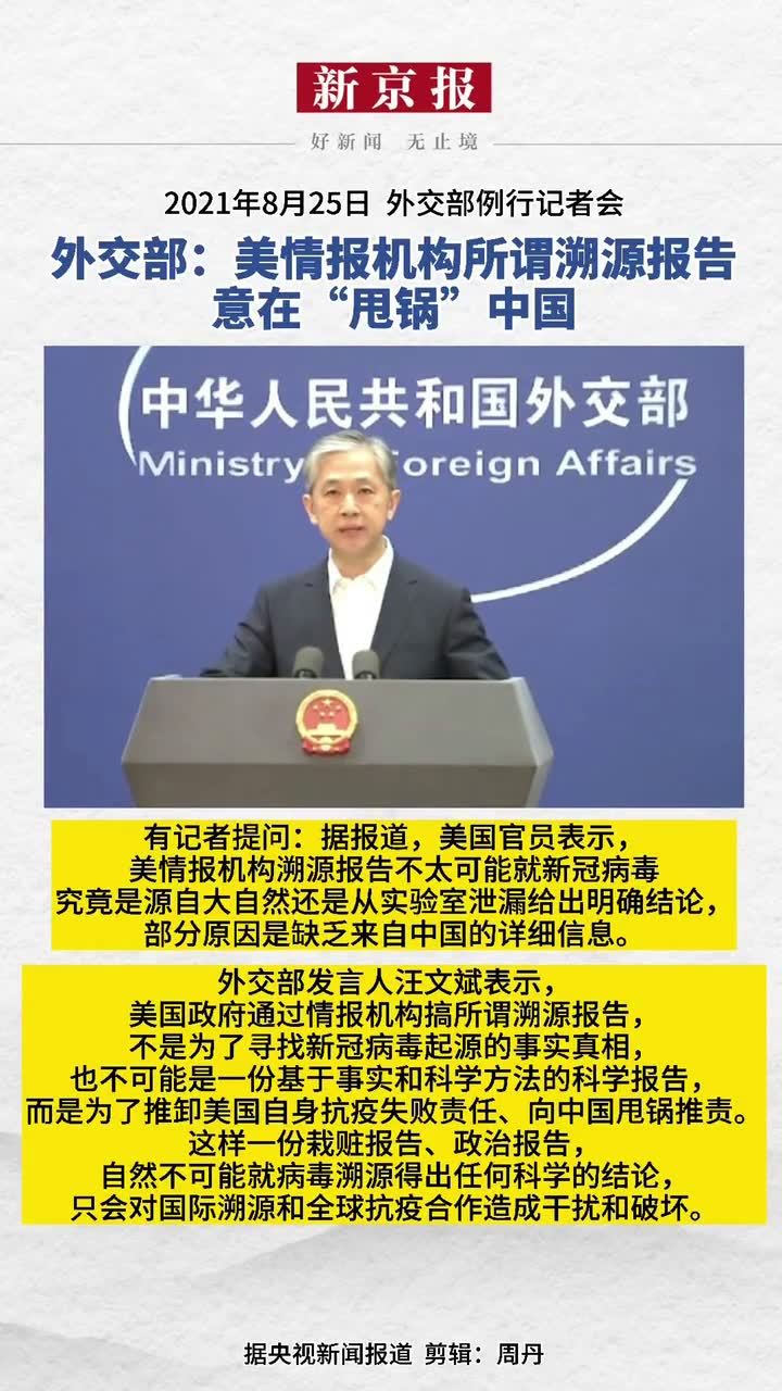 美情报机构所谓溯源报告,是为了推卸美国自身抗疫失败责任,向中国甩锅