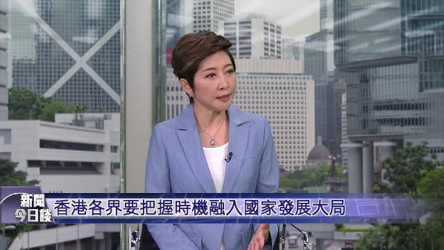 吴学兰:香港各界要把握时机融入国家发展大局_凤凰网视频_凤凰网