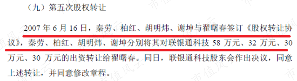 新纽科技是家多方勾兑、包装上市割韭菜的套路公司(图25)